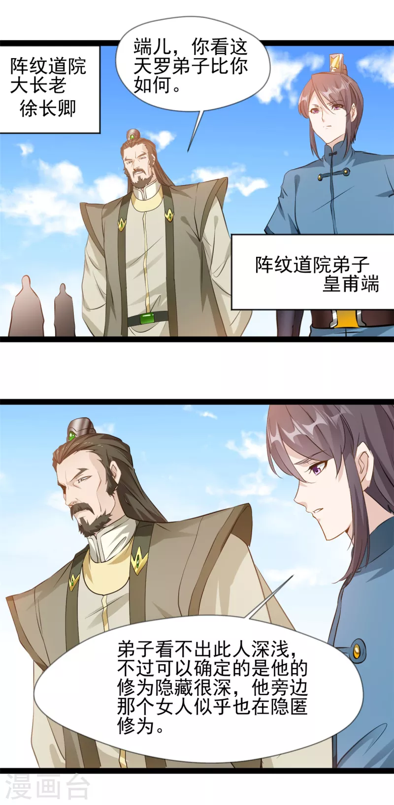 《绝世古尊》第152话 见识下我的厉害吧 第1页