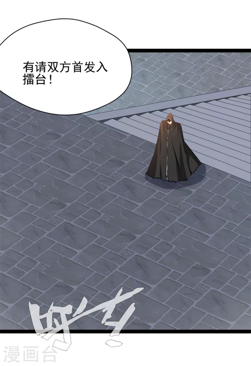 《绝世古尊》第152话 见识下我的厉害吧 第8页