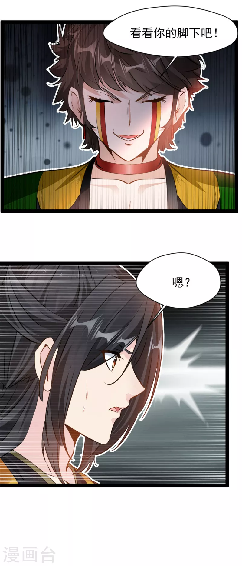 《绝世古尊》第153话 看看你的脚下吧 第15页