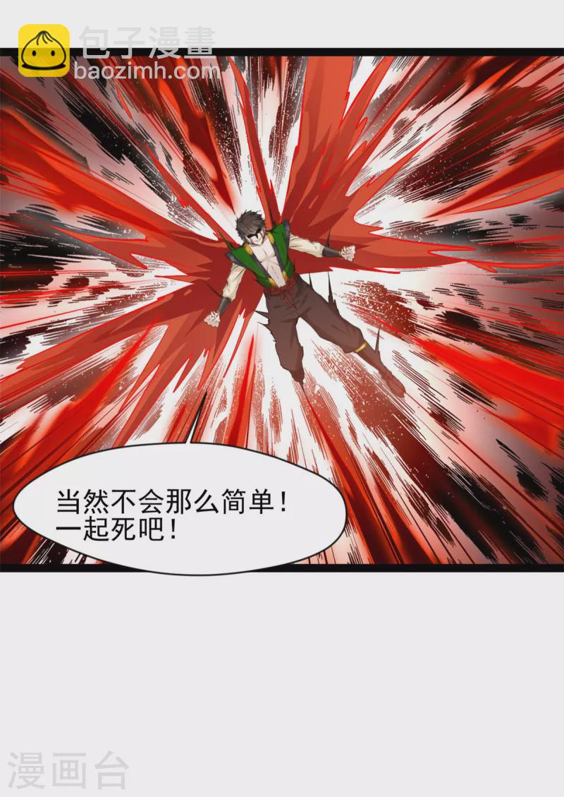 《绝世古尊》第155话 不要想不开啊 第12页