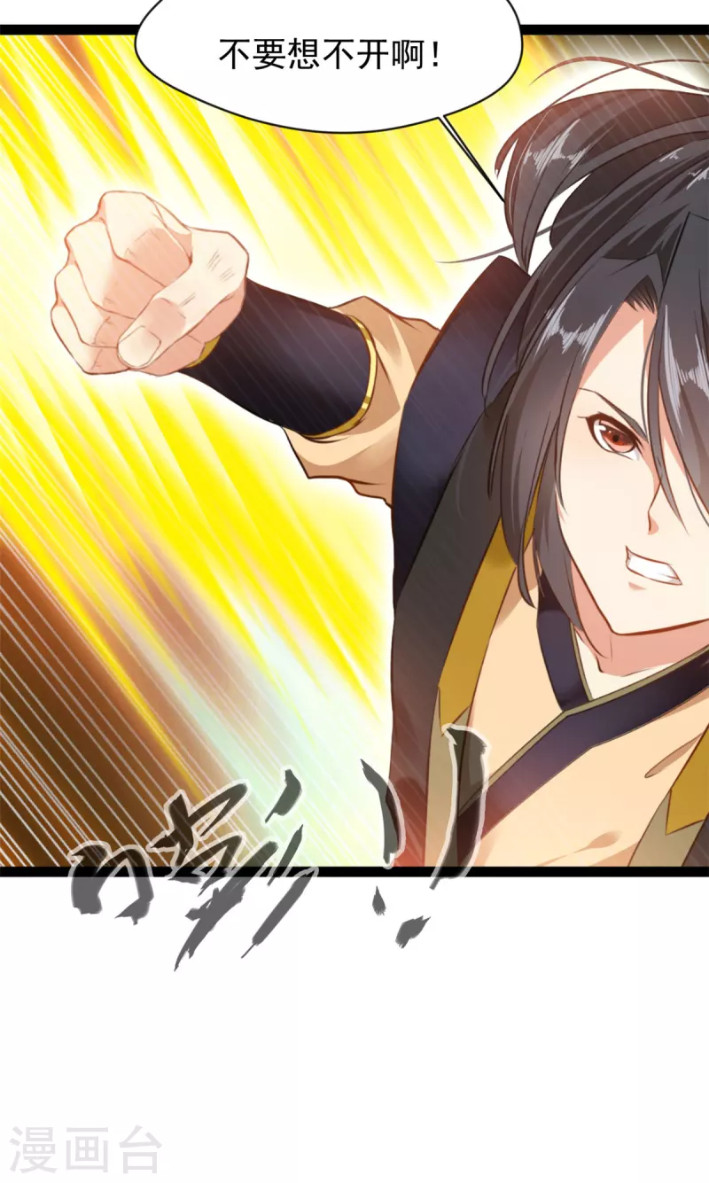 《绝世古尊》第155话 不要想不开啊 第15页