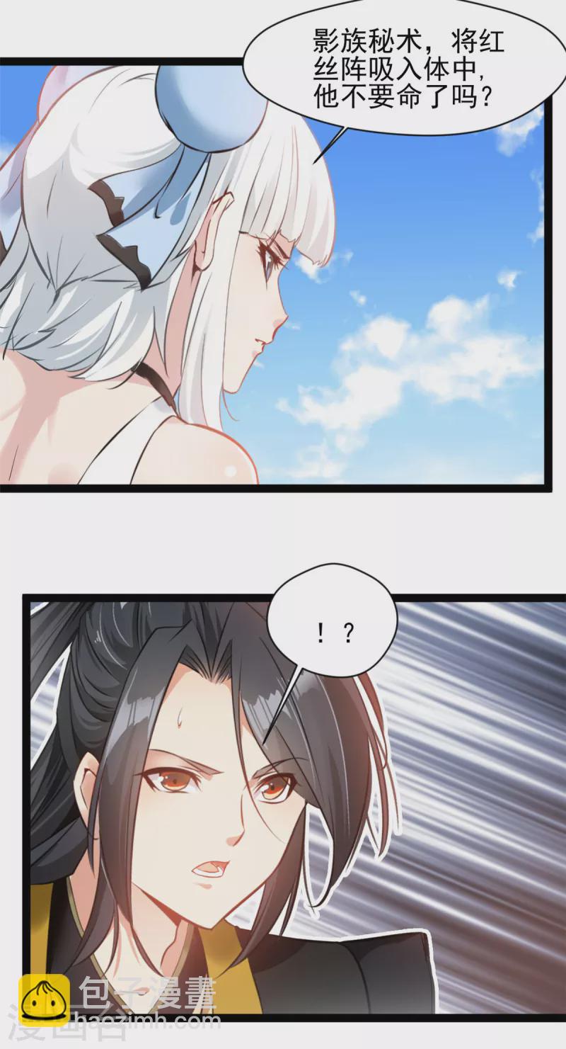 《绝世古尊》第155话 不要想不开啊 第2页