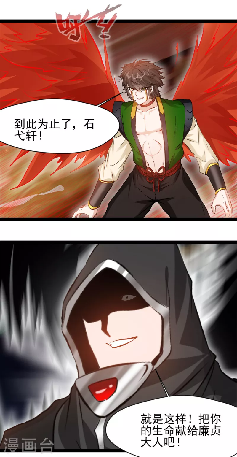 《绝世古尊》第155话 不要想不开啊 第4页
