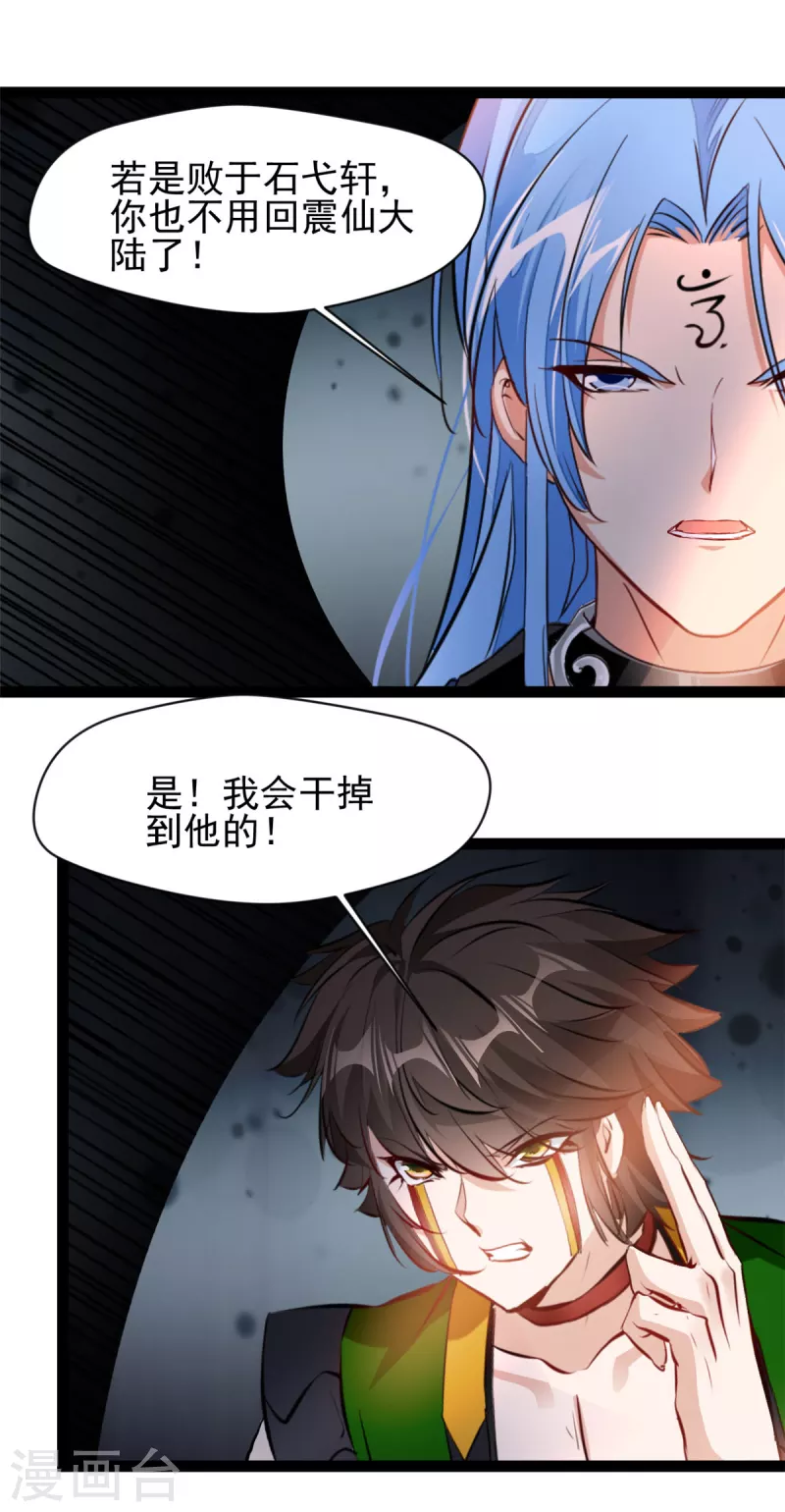 《绝世古尊》第154话 我会干掉他的 第10页
