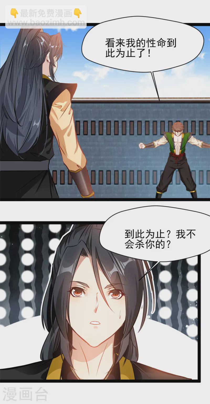 《绝世古尊》第154话 我会干掉他的 第11页