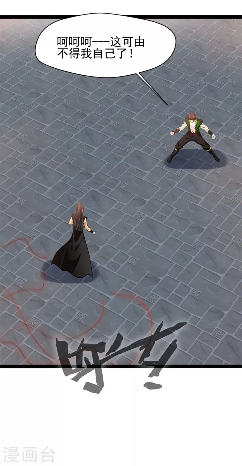 《绝世古尊》第154话 我会干掉他的 第12页