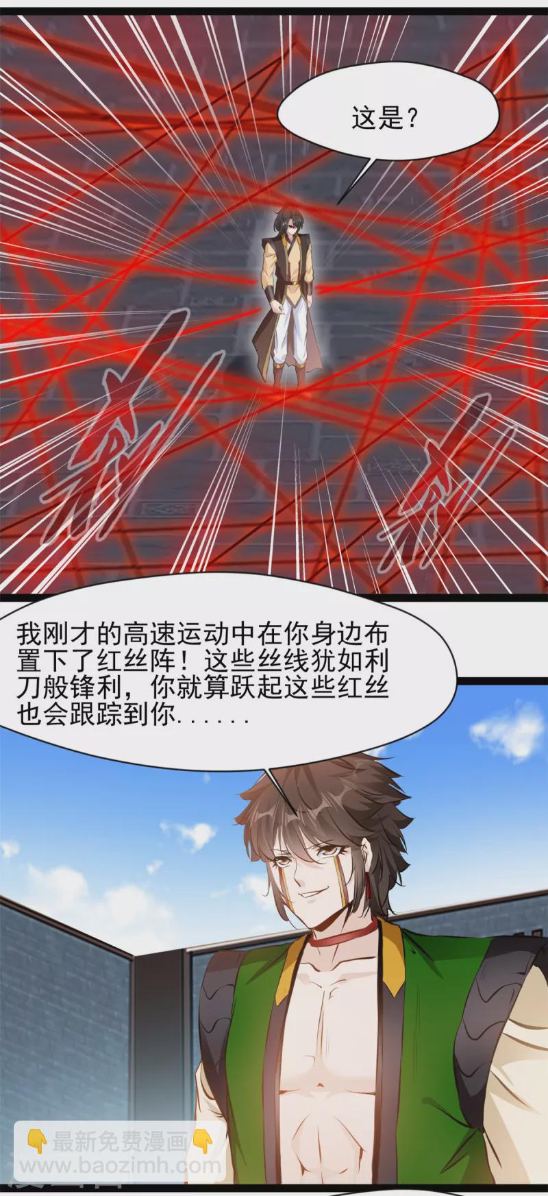 《绝世古尊》第154话 我会干掉他的 第2页