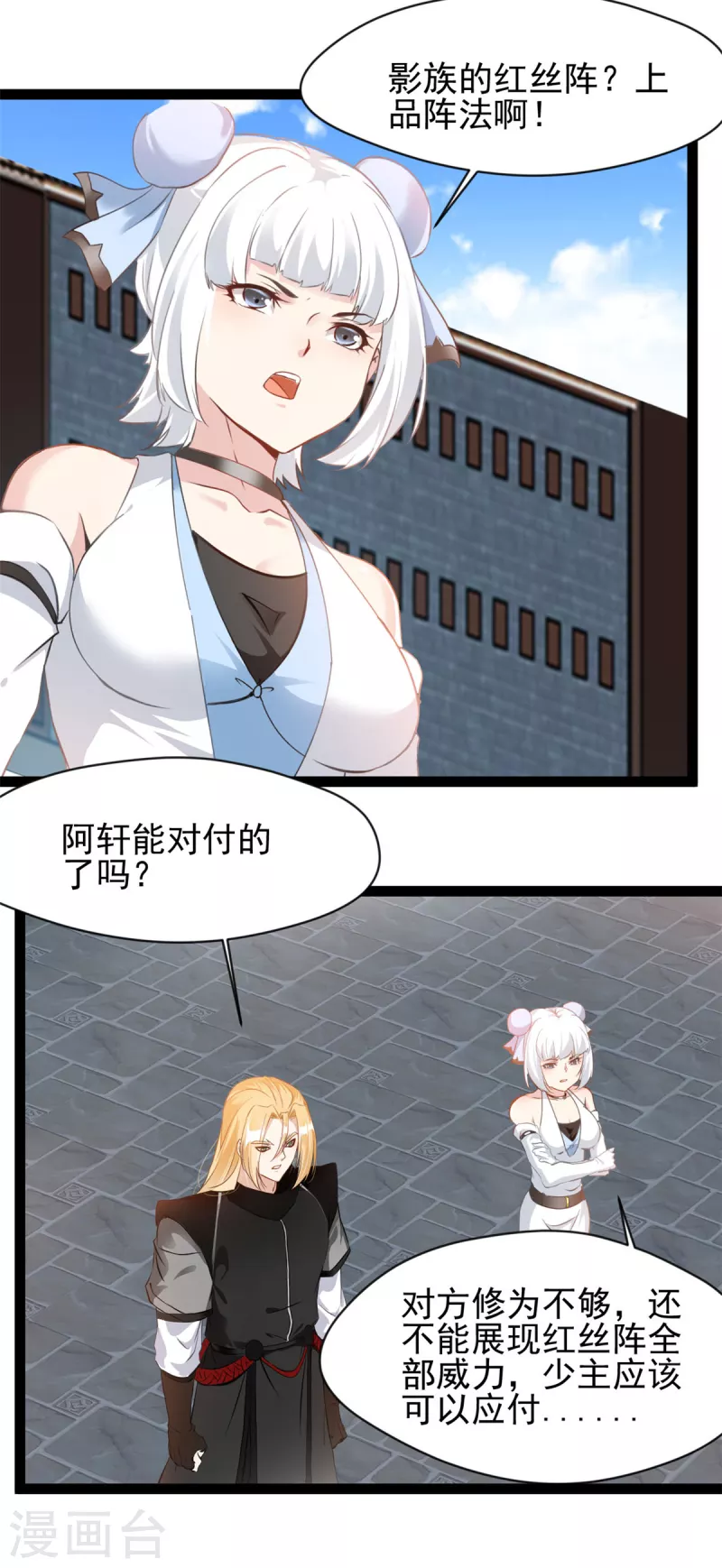 《绝世古尊》第154话 我会干掉他的 第3页