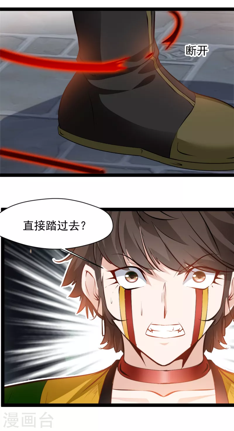 《绝世古尊》第154话 我会干掉他的 第5页