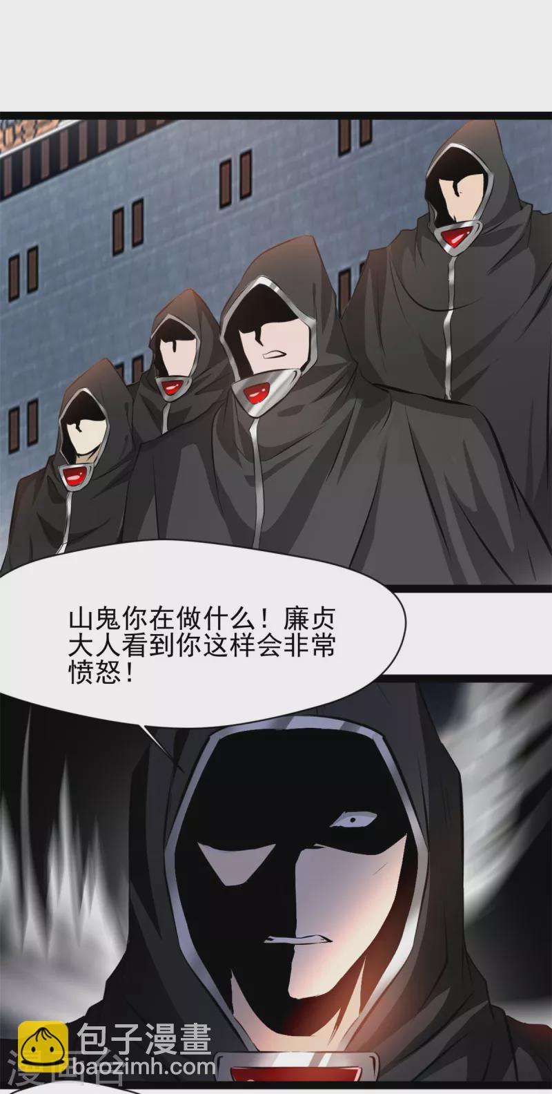 《绝世古尊》第154话 我会干掉他的 第7页