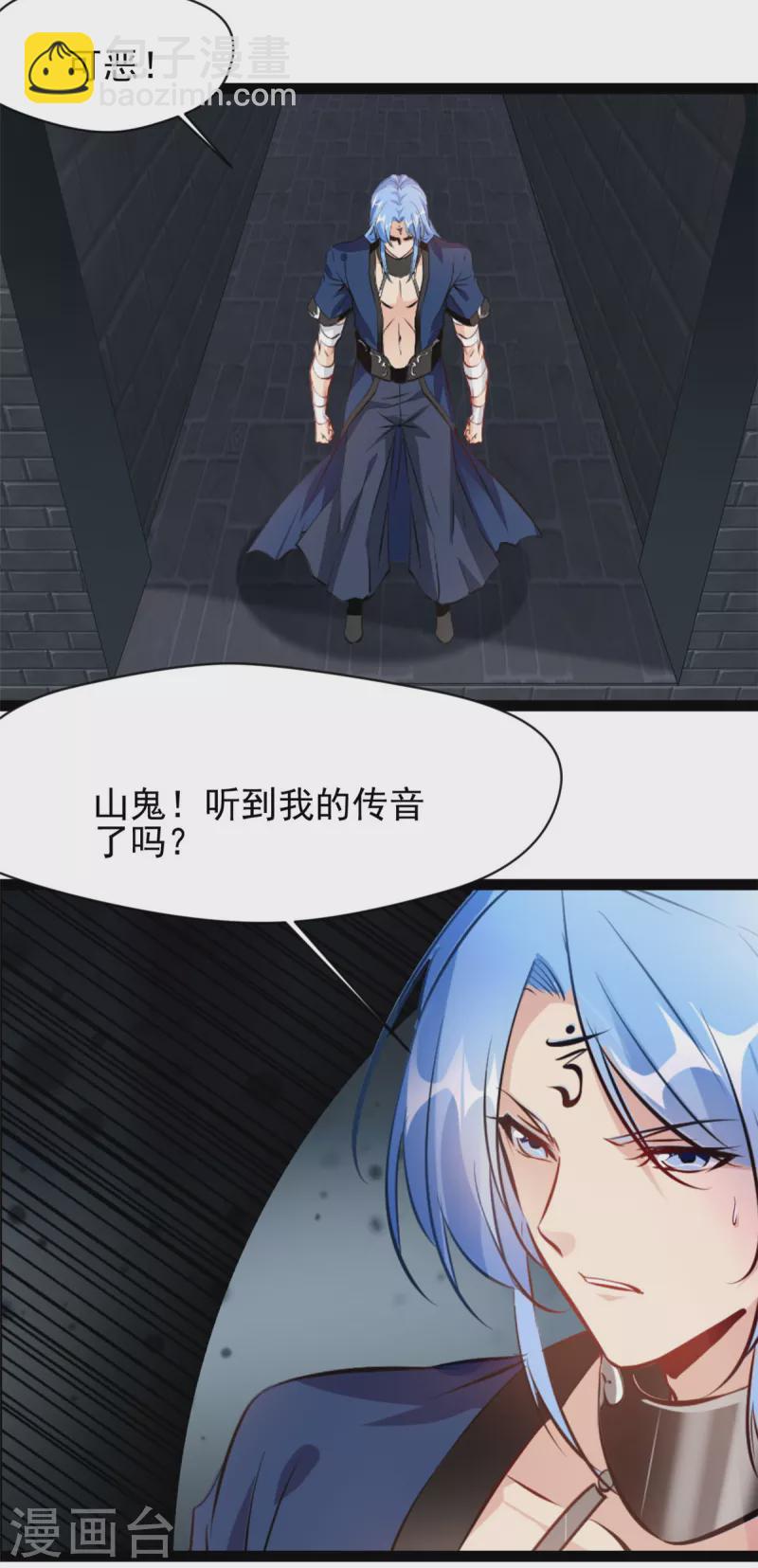 《绝世古尊》第154话 我会干掉他的 第8页