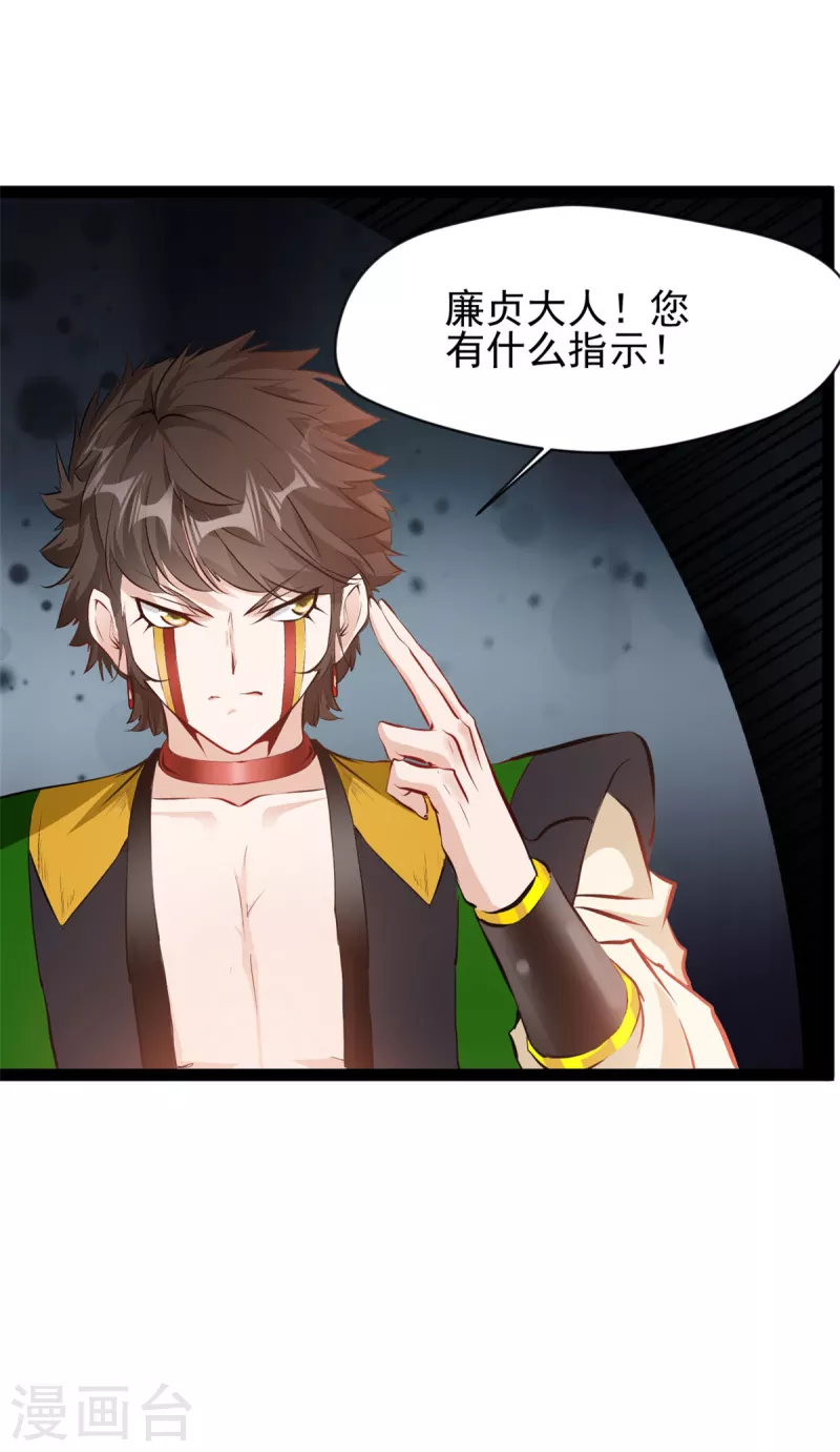《绝世古尊》第154话 我会干掉他的 第9页