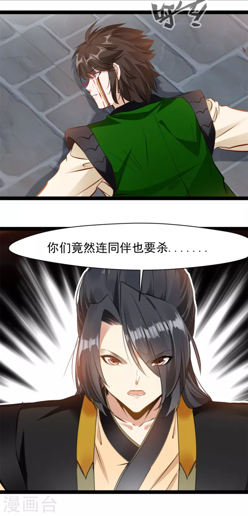 《绝世古尊》第156话 你这混蛋 第11页