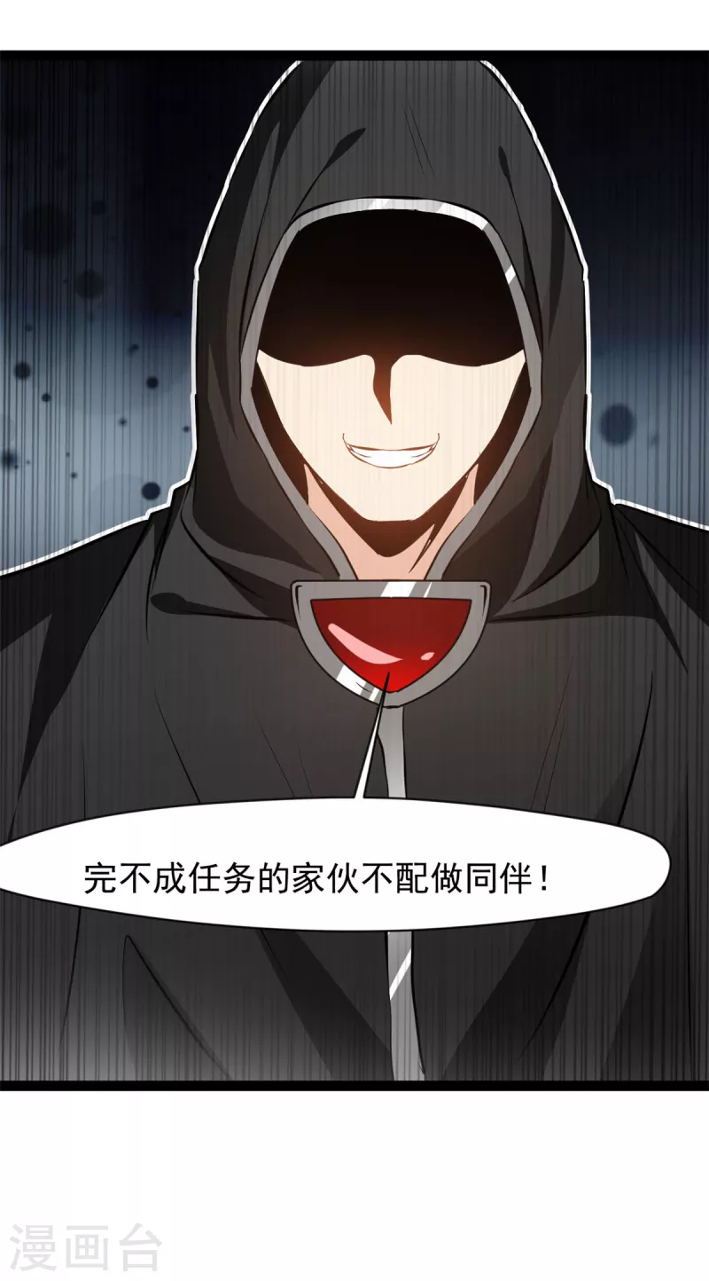 《绝世古尊》第156话 你这混蛋 第12页