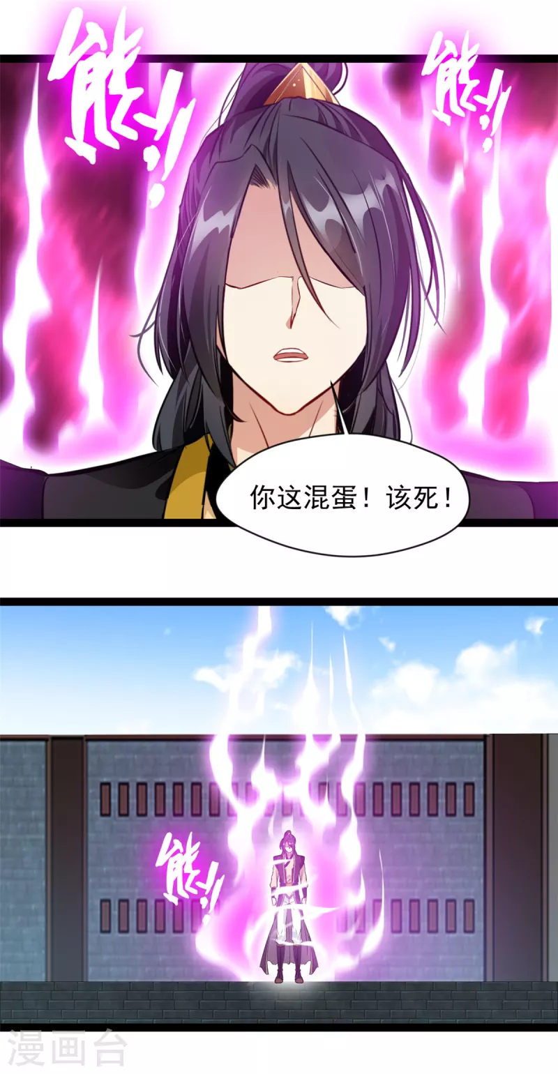 《绝世古尊》第156话 你这混蛋 第13页