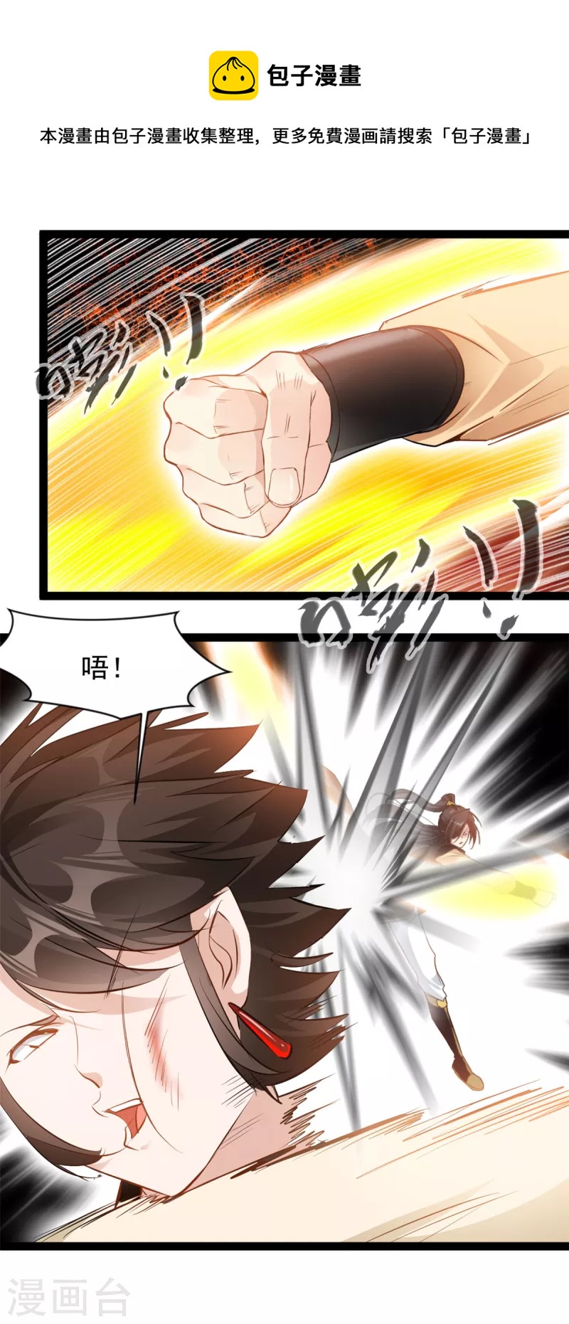 《绝世古尊》第156话 你这混蛋 第1页