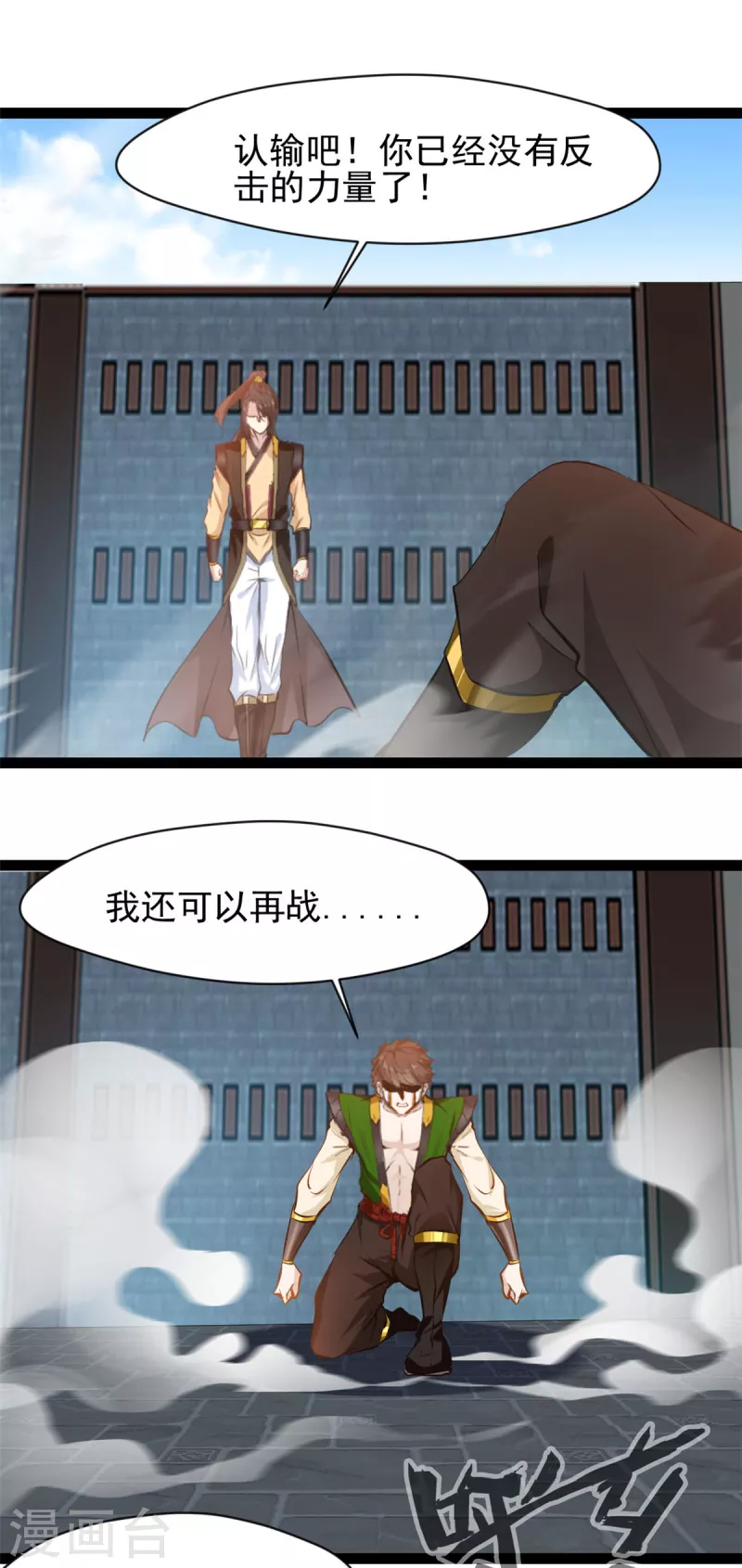 《绝世古尊》第156话 你这混蛋 第4页