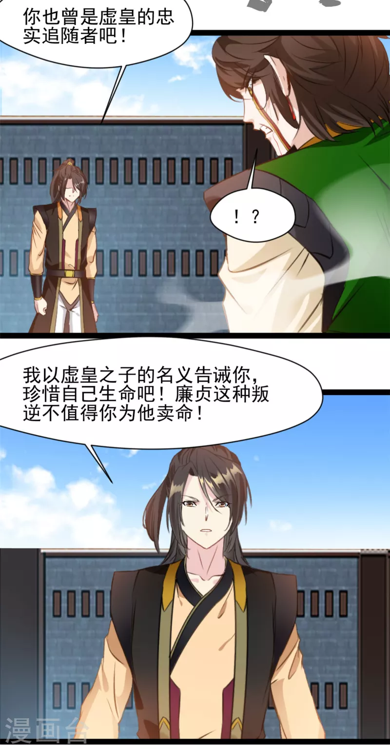 《绝世古尊》第156话 你这混蛋 第5页