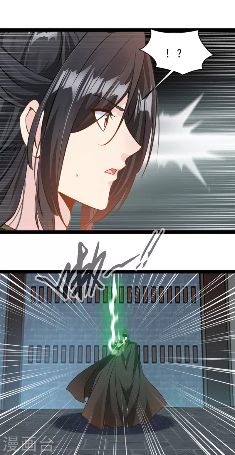 《绝世古尊》第156话 你这混蛋 第8页