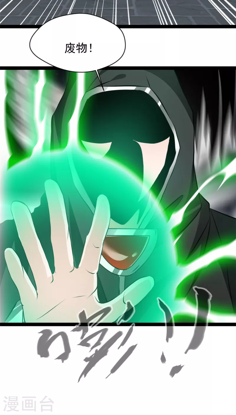 《绝世古尊》第156话 你这混蛋 第9页