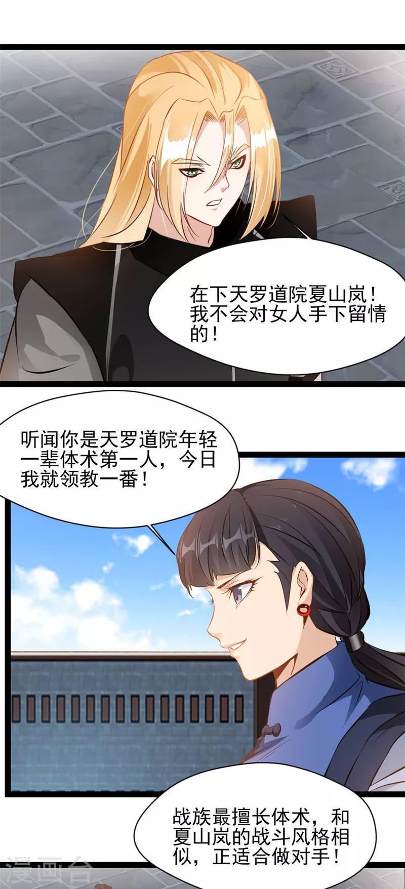 《绝世古尊》第157话 兽化术 第10页