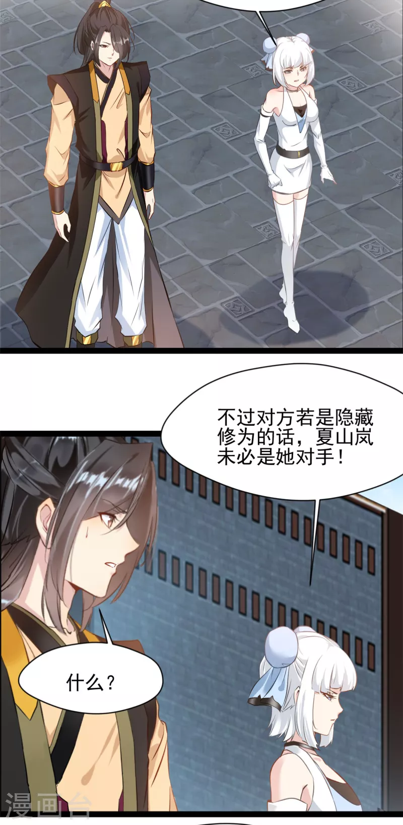 《绝世古尊》第157话 兽化术 第11页