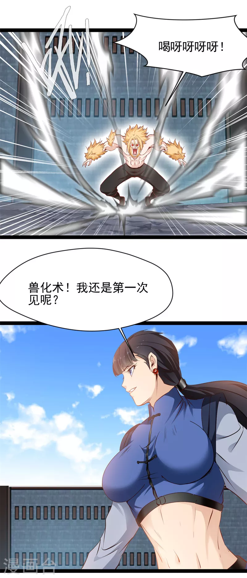 《绝世古尊》第157话 兽化术 第14页