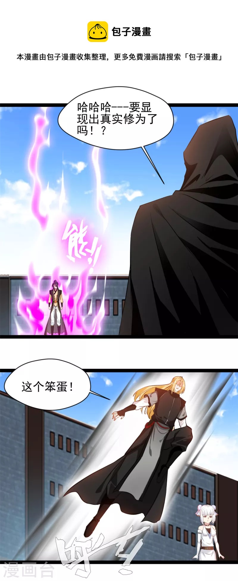《绝世古尊》第157话 兽化术 第1页