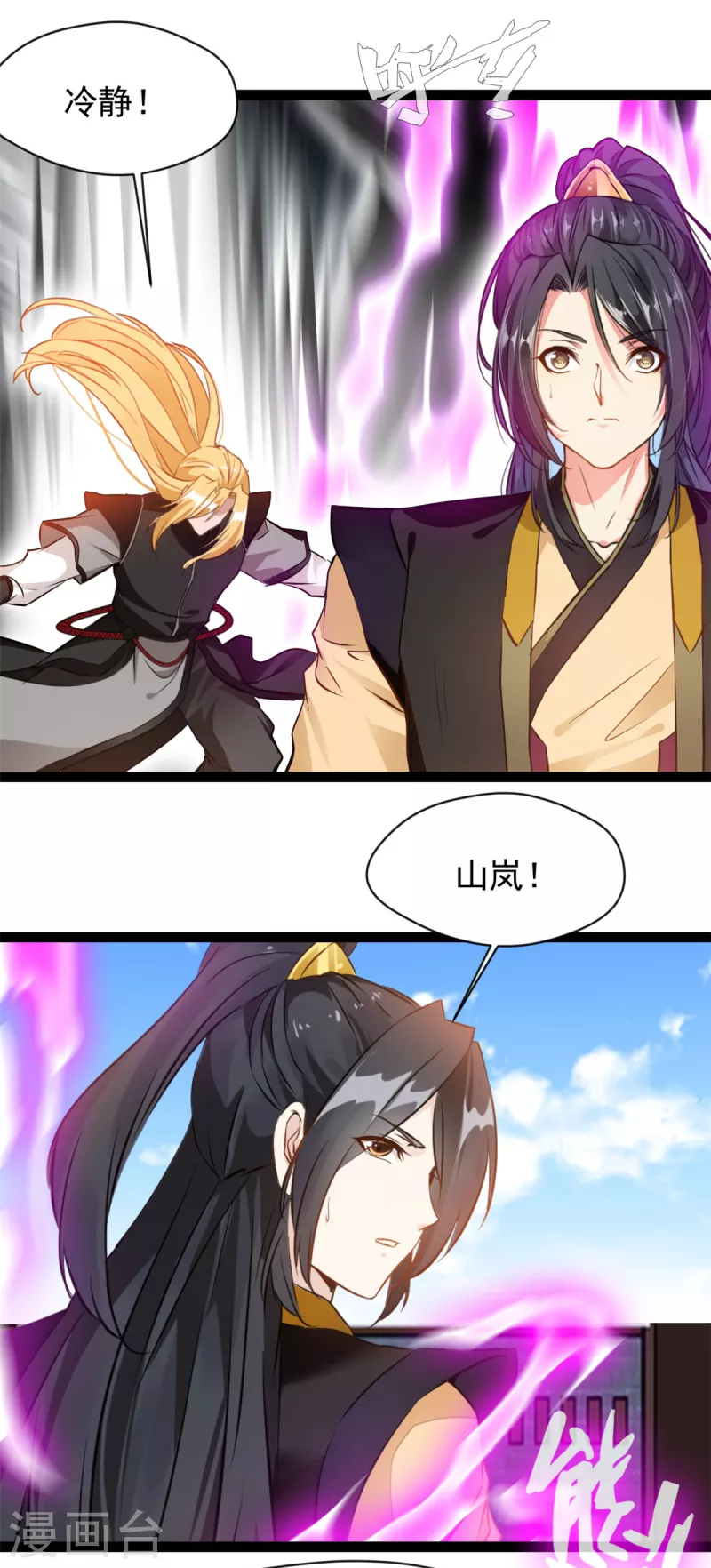 《绝世古尊》第157话 兽化术 第2页