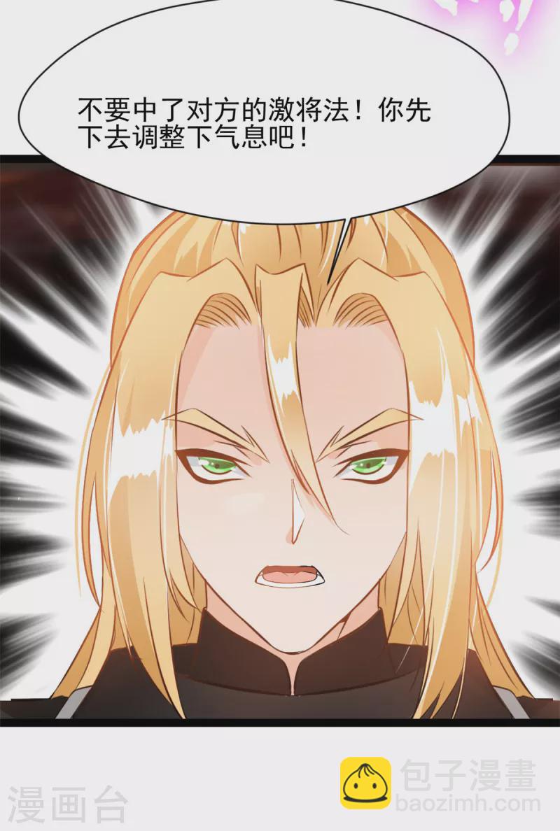 《绝世古尊》第157话 兽化术 第3页