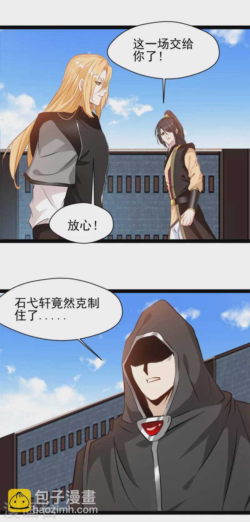 《绝世古尊》第157话 兽化术 第4页