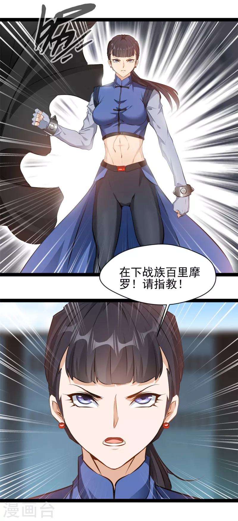 《绝世古尊》第157话 兽化术 第7页