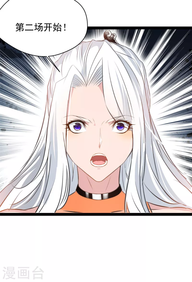 《绝世古尊》第157话 兽化术 第9页