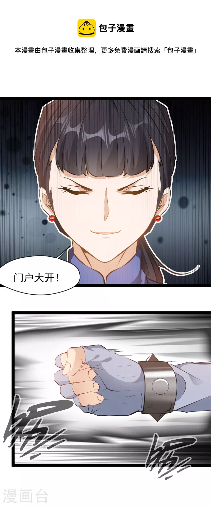 《绝世古尊》第158话 全身都是破绽 第1页
