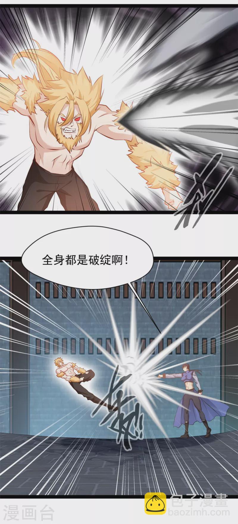 《绝世古尊》第158话 全身都是破绽 第2页