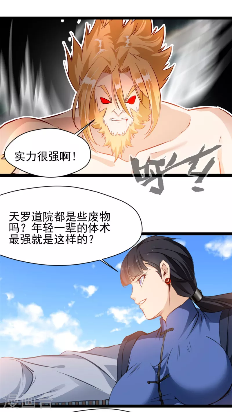 《绝世古尊》第158话 全身都是破绽 第4页