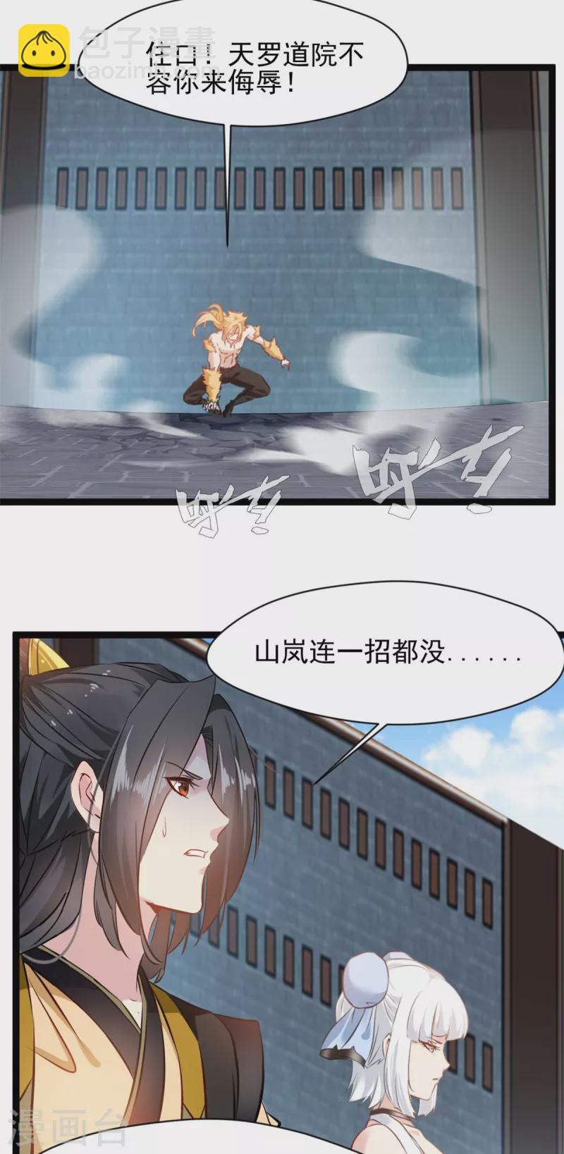 《绝世古尊》第158话 全身都是破绽 第5页