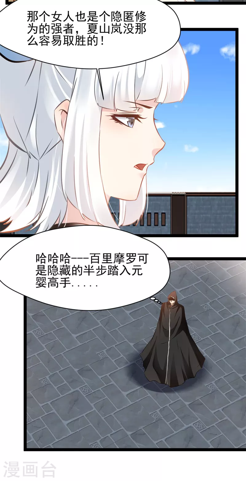 《绝世古尊》第158话 全身都是破绽 第6页