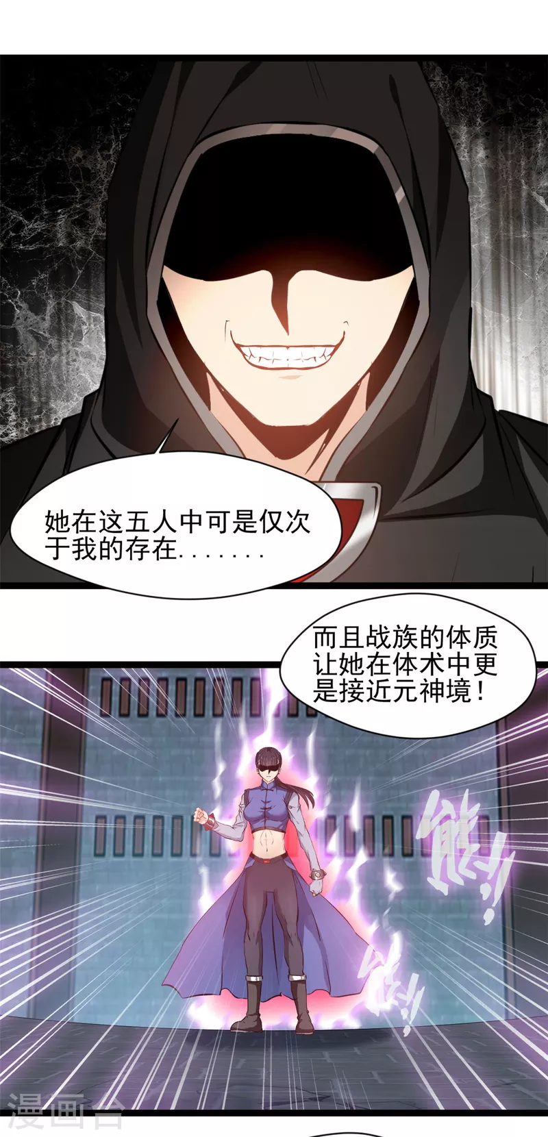 《绝世古尊》第158话 全身都是破绽 第7页