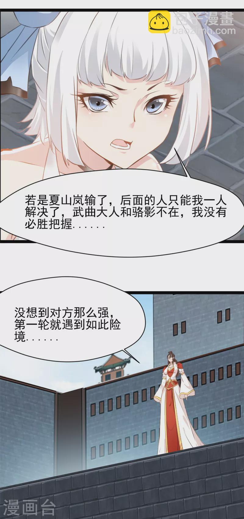 《绝世古尊》第159话 他们能撑住吗 第2页