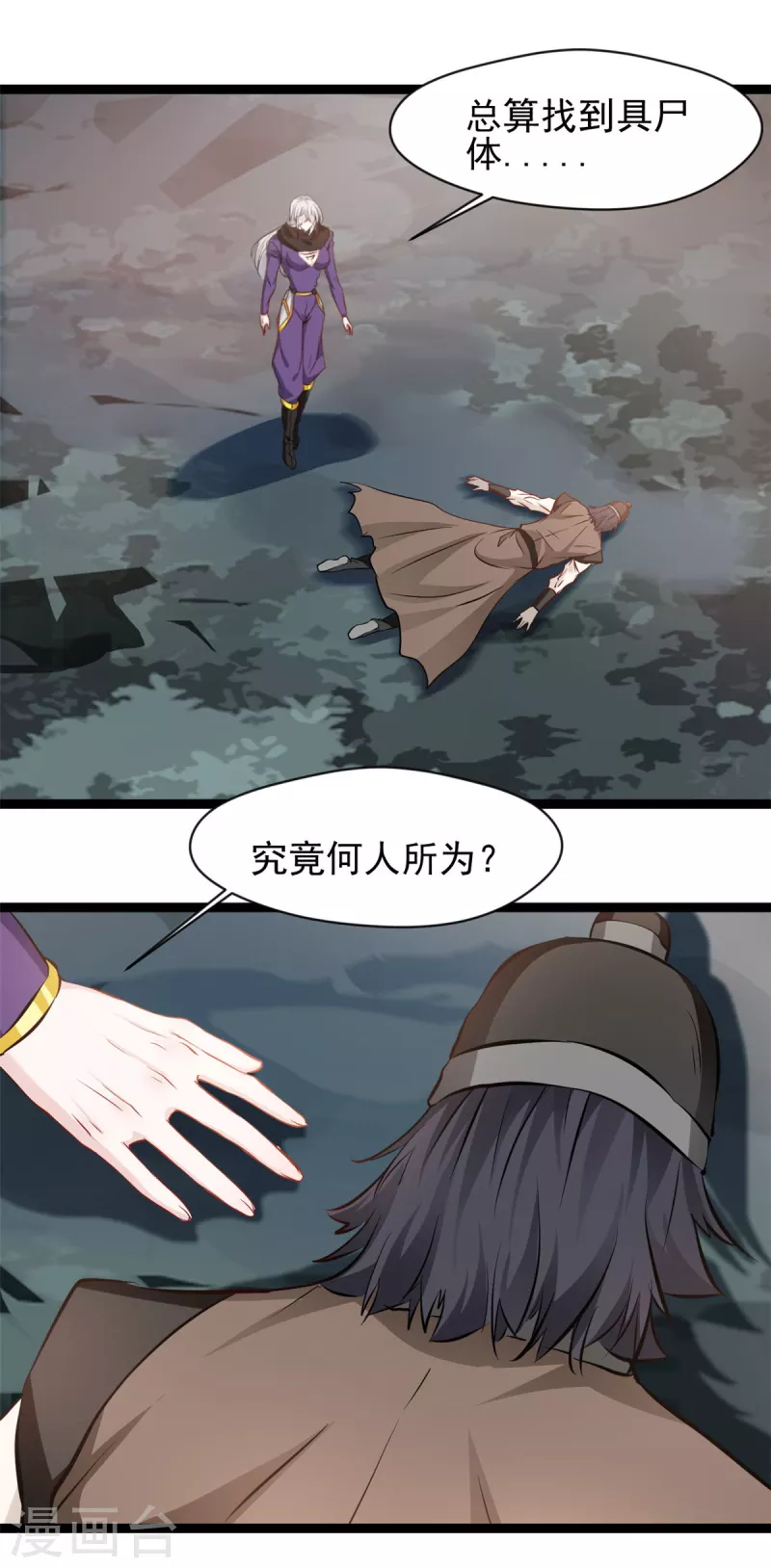 《绝世古尊》第159话 他们能撑住吗 第7页