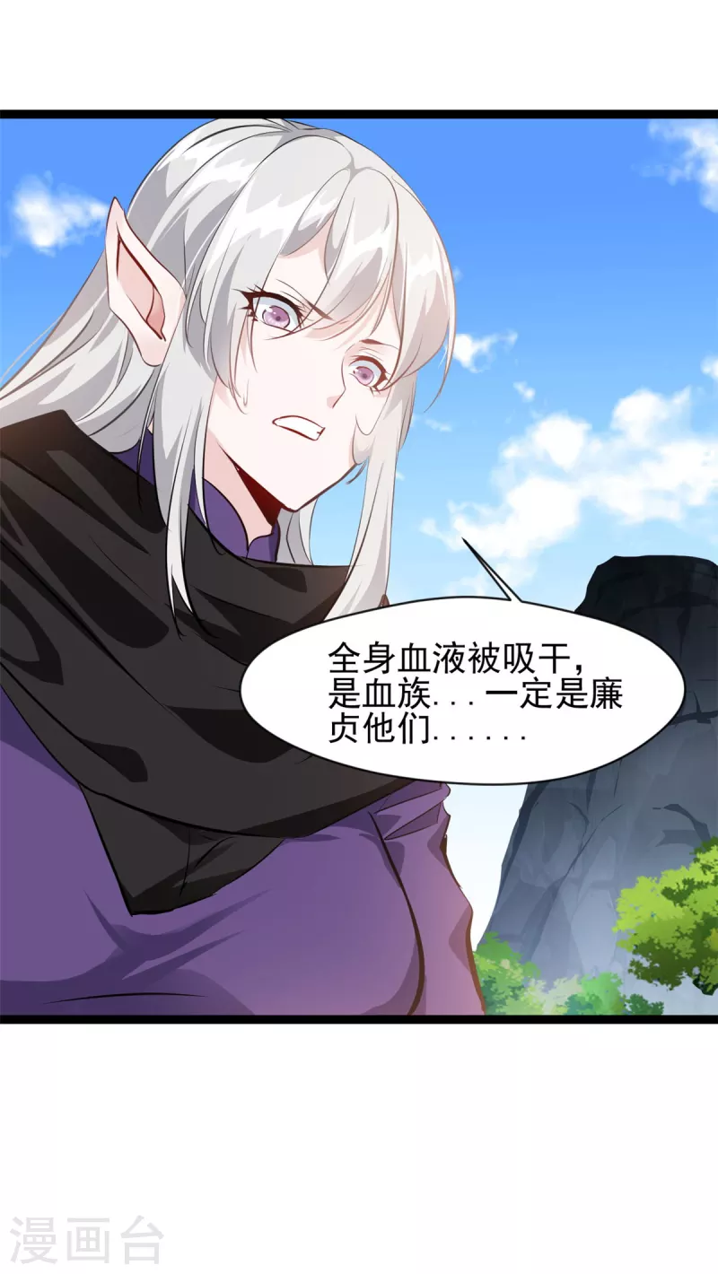 《绝世古尊》第159话 他们能撑住吗 第9页