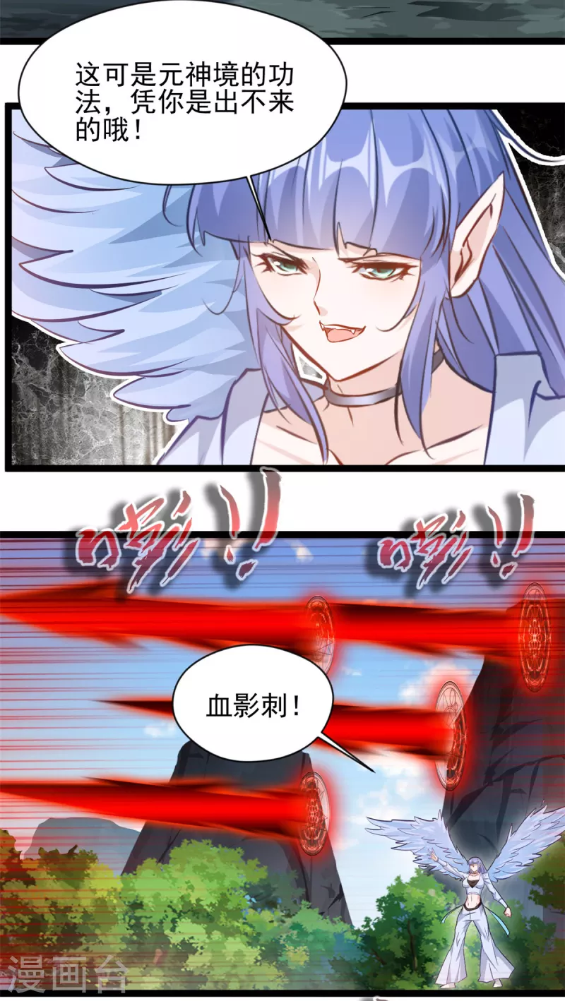 《绝世古尊》第161话 再见了 第14页