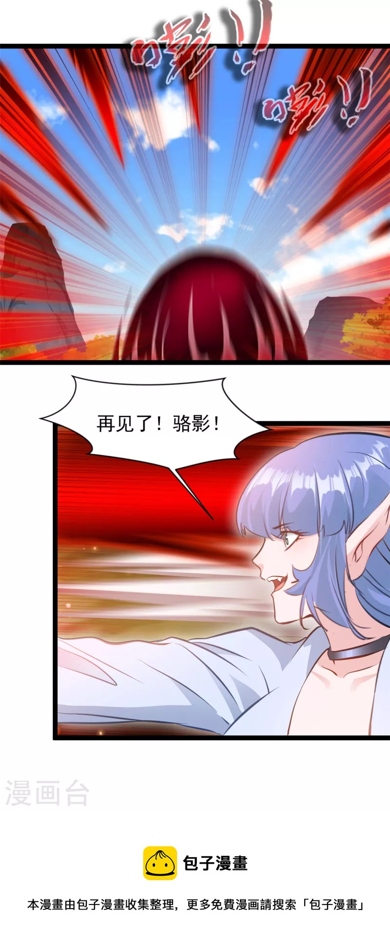 《绝世古尊》第161话 再见了 第15页