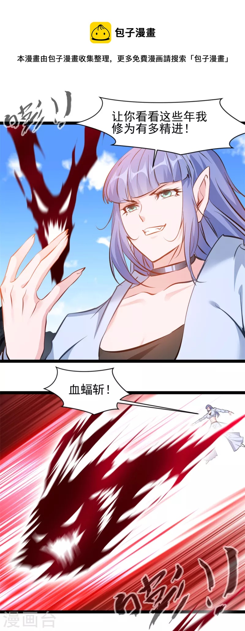 《绝世古尊》第161话 再见了 第1页
