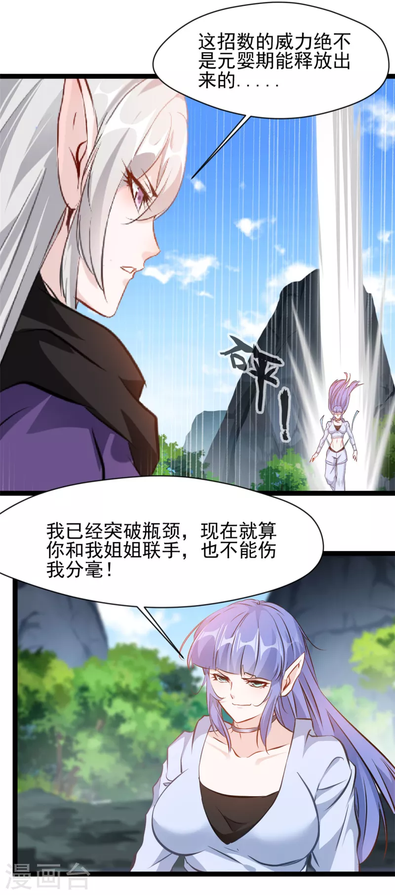 《绝世古尊》第161话 再见了 第5页