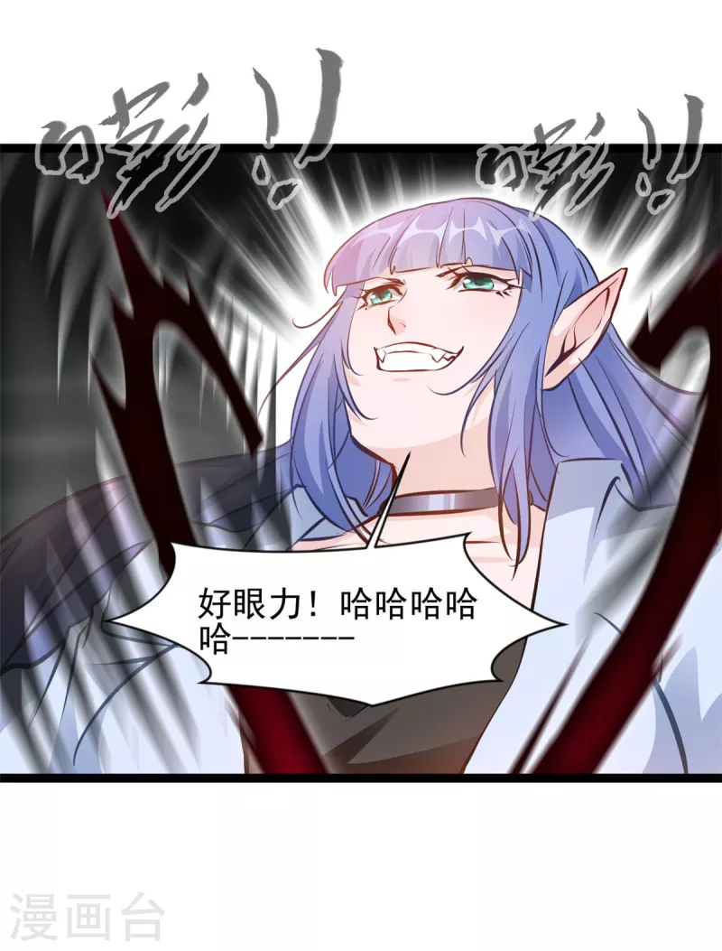 《绝世古尊》第161话 再见了 第7页