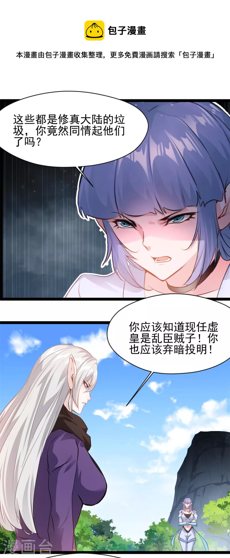 《绝世古尊》第160话 更难杀死她了 第1页