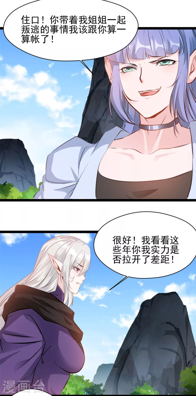 《绝世古尊》第160话 更难杀死她了 第2页