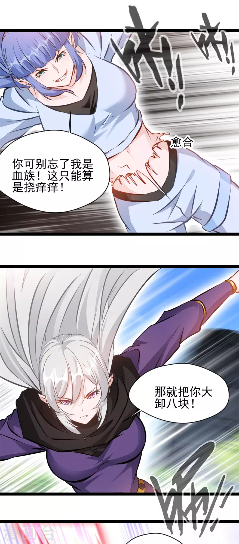 《绝世古尊》第160话 更难杀死她了 第7页